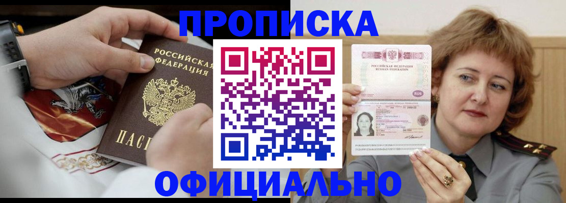 временная регистрация надежно в Первомайске