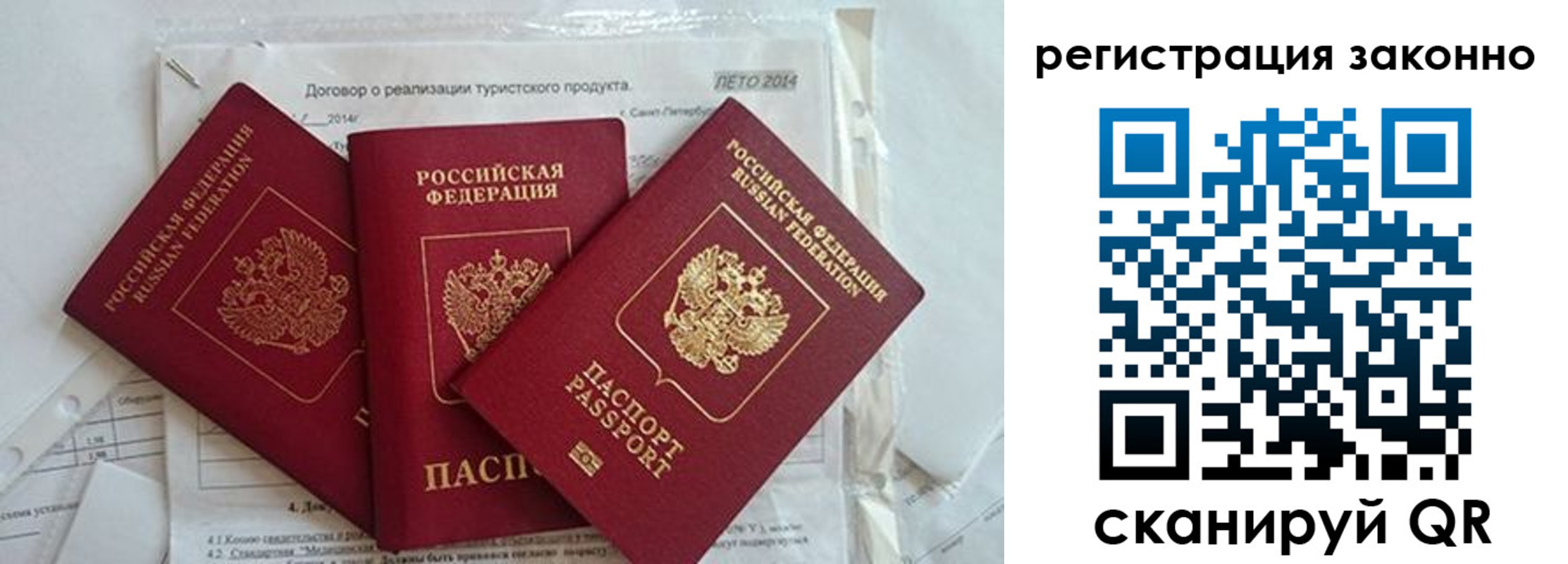прописка ребенка в Первомайске