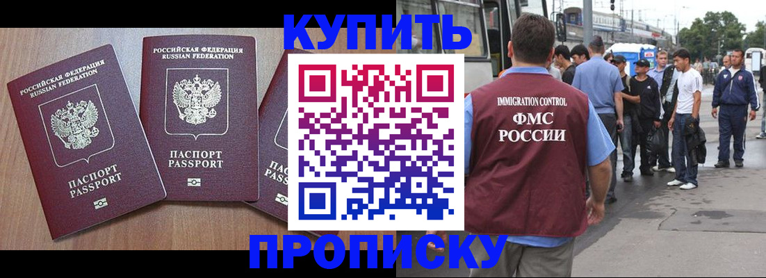 прописка 2025 в Первомайске