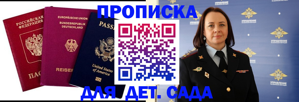 прописка законно в Первомайске