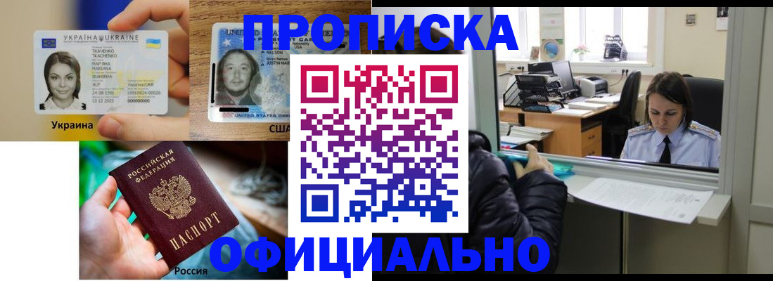 временная регистрация купить в Первомайске