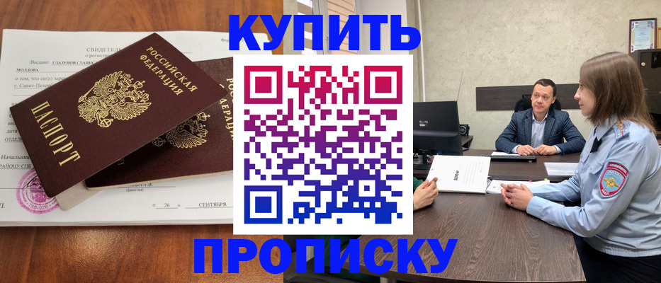 где прописаться в Первомайске