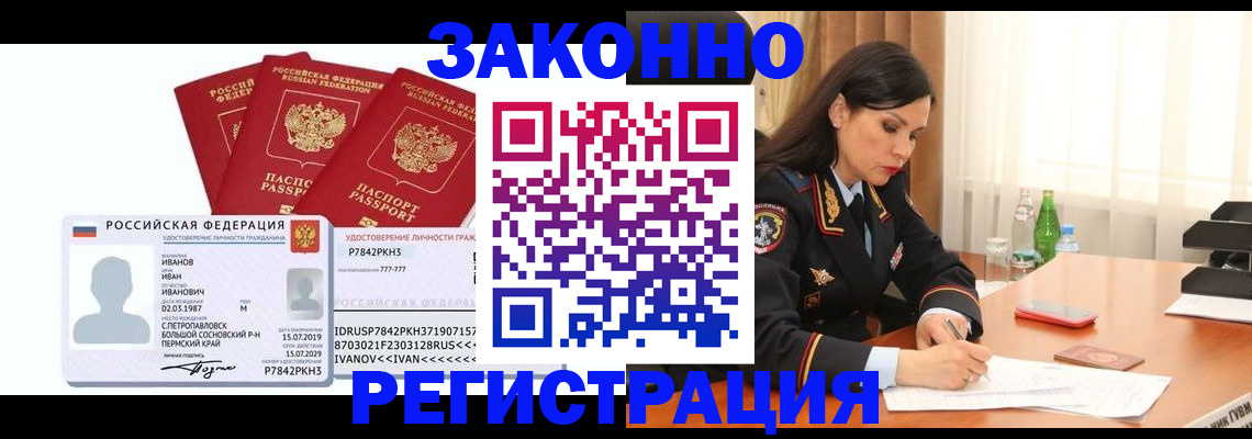 временная регистрация адрес в Первомайске