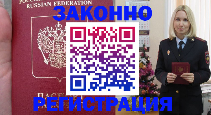 временная регистрация гарантия в Первомайске