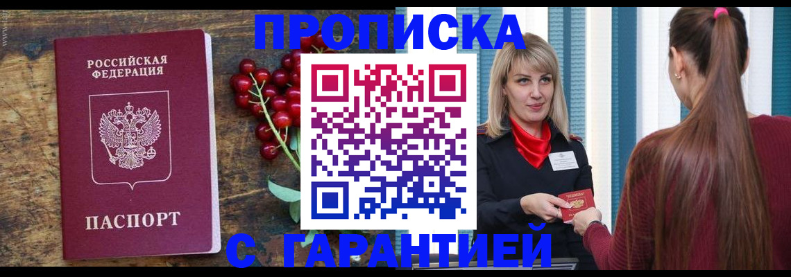 временная регистрация для школы в Первомайске