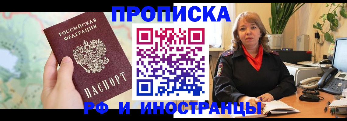 прописка для школы в Первомайске
