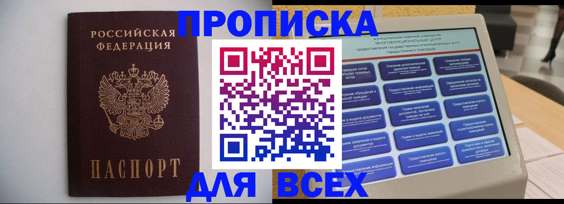 временная регистрация для школы в Первомайске